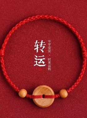桃木桃核红绳手链宝宝婴儿童男女防惊吓护身符压惊胡桃篮手串挂件