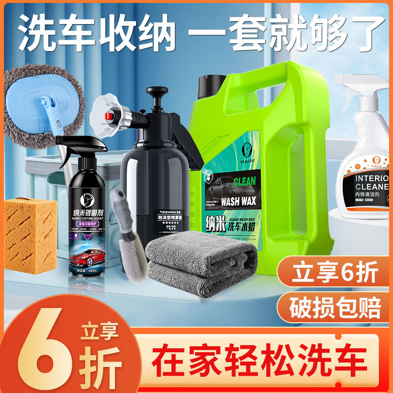 好货洗车工具全套家用清洗神器汽车精洗用品大全自己清洁刷车专用