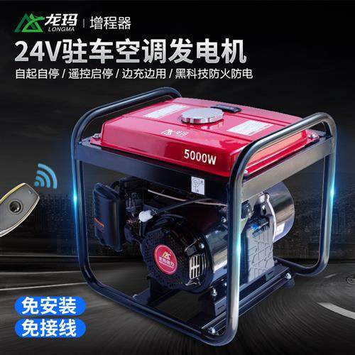 好货厂销龙玛车载24V伏驻车空调柴油发电机 车用小型直流货车汽油