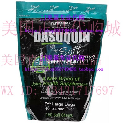 极速Nutramax Dasuquin Soft Chews for Large Dogs (Over 60 lbs