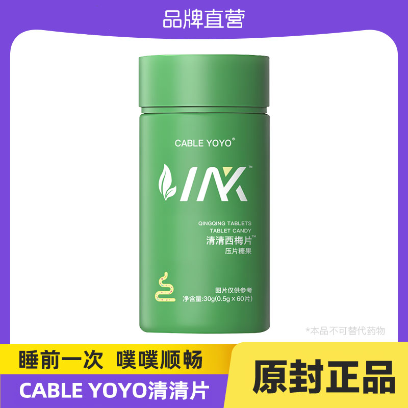 清清片便秘噗噗片润肠道清肠正品