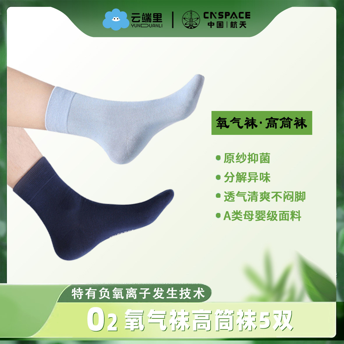 云端里7A抗菌负氧防臭高帮袜