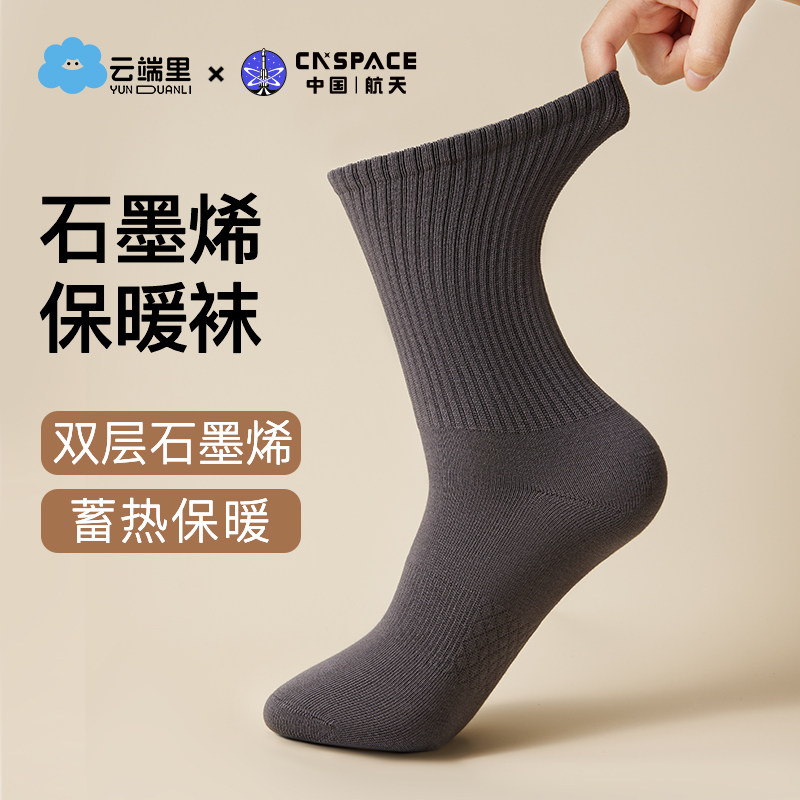 云端里保暖防臭纯棉抗菌长筒袜