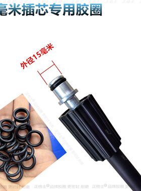 15插芯高压水枪密封胶圈橡胶圈黑色圈皮垫洗车机配件汽车接头o型