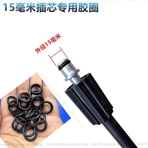 15插芯高压水枪密封胶圈橡胶圈黑色圈皮垫洗车机配件汽车接头o型
