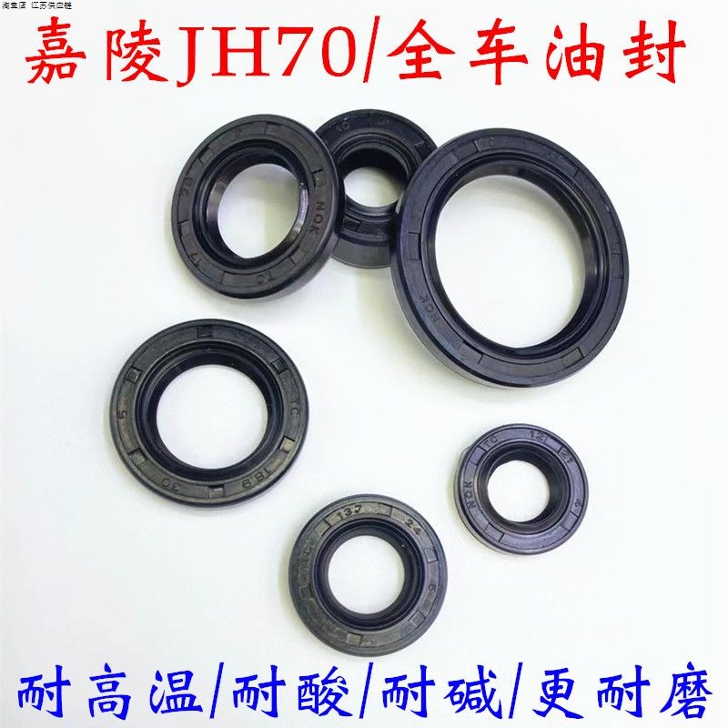 包邮摩托车配件 嘉陵70/JD100/JH70发动机油封  发动机 全车油封