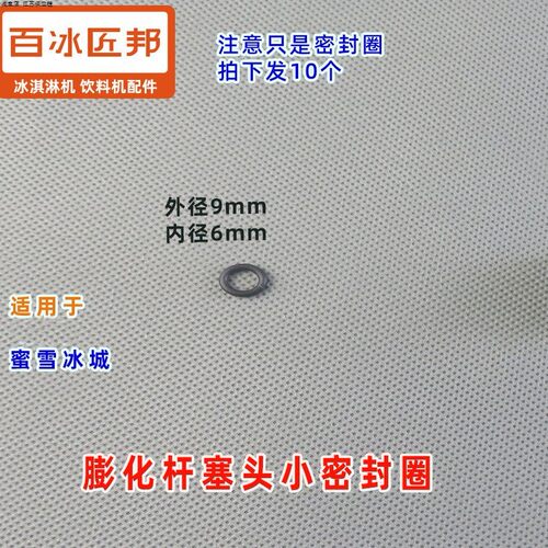 好乐东贝DM985YL不锈钢膨化杆小圈塞头小密封圈