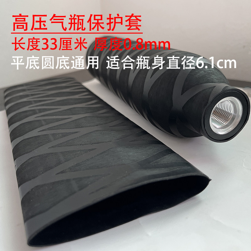 高压气瓶保护套气罐瓶套软质橡胶套适配于瓶身直径6.1cm平底圆底