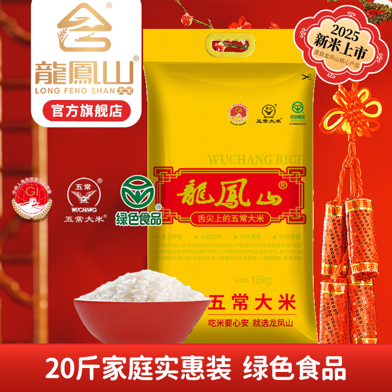 龙凤山核心产区基地种植稻花香米