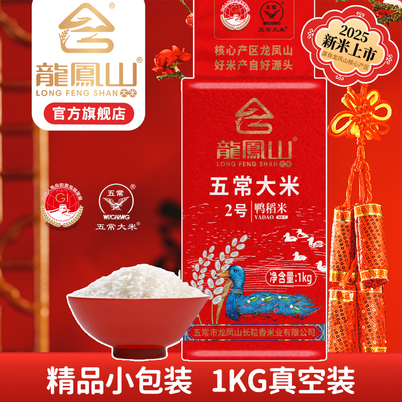 龙凤山五常大米小包装锁鲜更方便