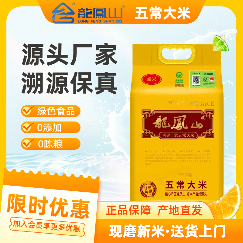 订单种植五常大米新米龙凤山核心产区稻花香