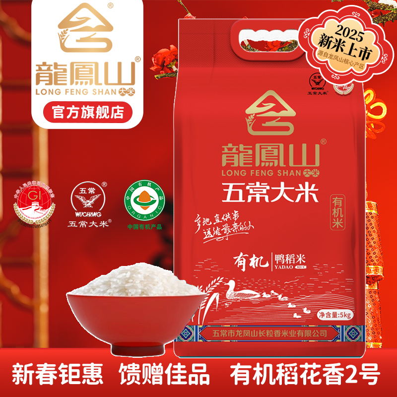 龙凤山有机五常大米鸭稻米新米