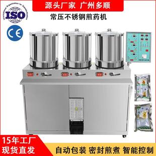 DX20 一体机 1A中药凉茶防潮熬药煮药机全自动常压煎药包装