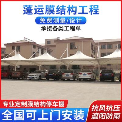 汽车停车棚膜结构斜拉杆轿车停车篷小区摩托车电动车张拉膜停车棚