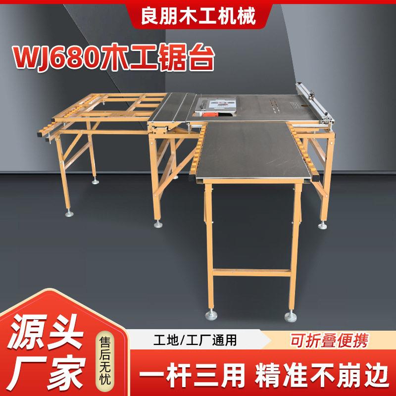 WJ680木工锯台无尘子母锯用多功能台锯新款精密可折WJ680木工锯台