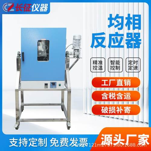 长征均相搅拌反应器设备实验室水热合成反应釜旋转烘箱JX-4不锈钢