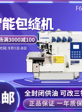 顺发新款电脑一体包缝机服装窗帘防护服用自动剪线抬压脚锁边机
