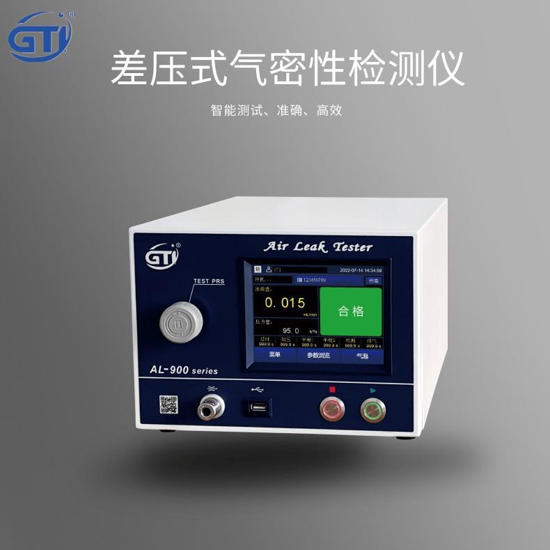 高精密差压式空气泄漏测试仪，气密性测试仪AL-900系列密封