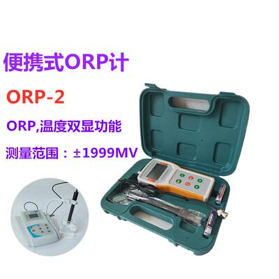 新款便携式ORP计氧化还原电位测试仪便携式ORO分析仪手持式