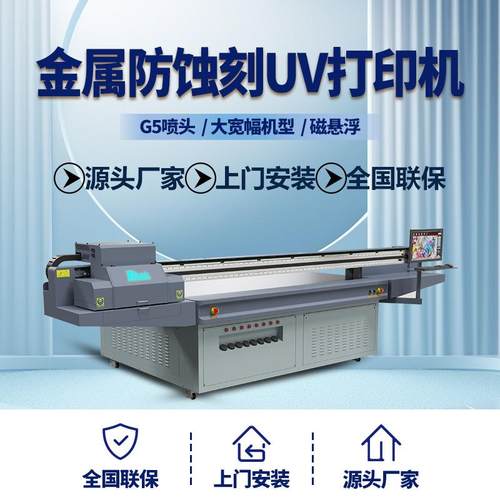 拉丝不锈钢板uv打印机金属首饰花纹腐蚀标牌蓝膜拉丝蚀刻打印机