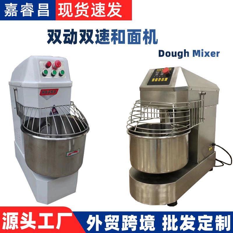 双动双速和面机商业25公斤多功能厨师机厨房食品电动搅拌机揉面机