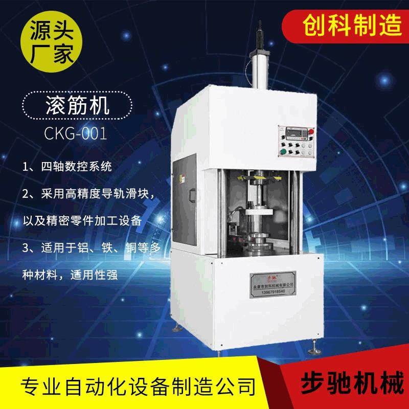 厂家直供滚筋机四轴数据系统压筋机圆管自动压槽机