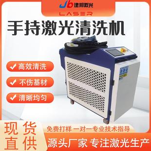 五金模具焊缝除油除锈清洗激光除锈除漆机 激光除锈机大功率手持式