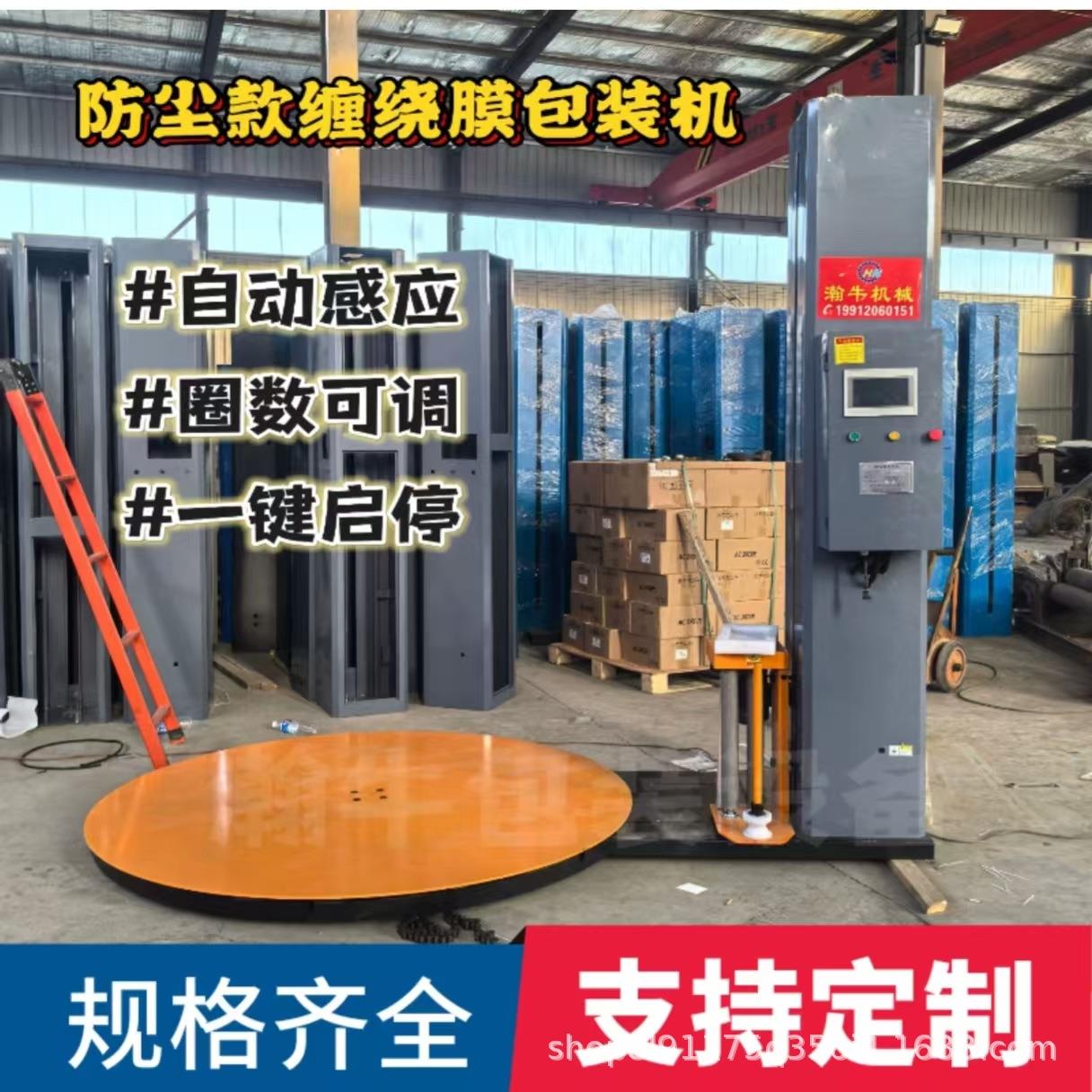 防尘预拉伸缠绕膜包装机全自动打包机裹包机托盘包裹机预拉伸大型