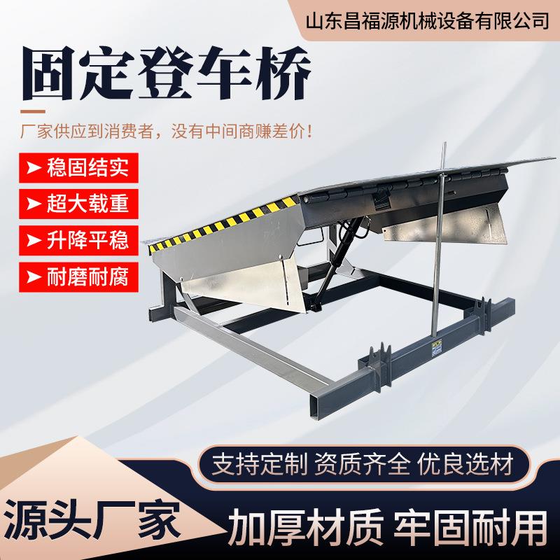 液压调节板大载重高度可调节仓储物流集装箱卸货平台固定式登车桥