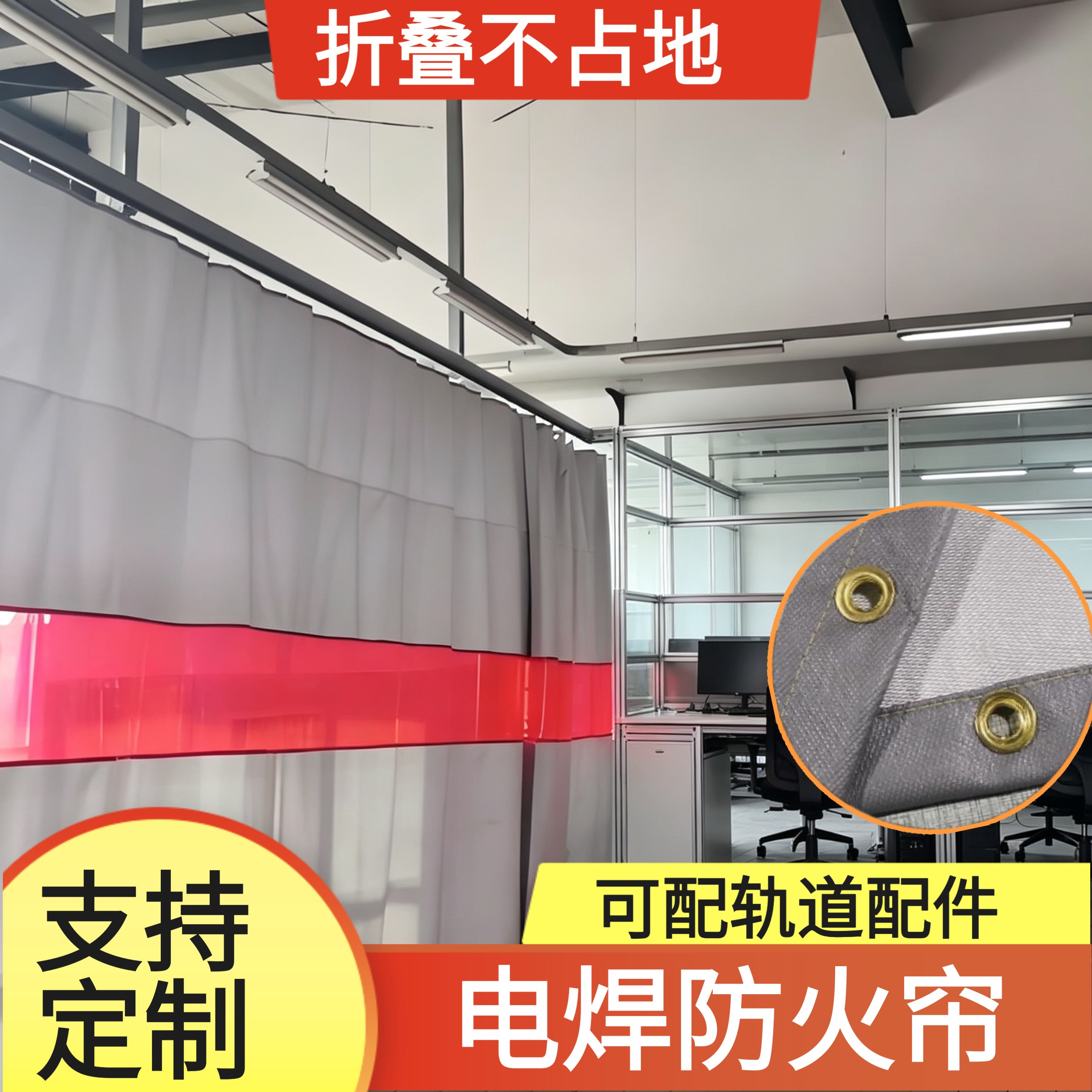 电焊防火布工业用防护帘挡焊渣拉帘防尘帘隔离帘挡帘工厂帘子遮挡