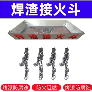 接火斗焊渣接火斗安全防护工地用接火盆镀锌工地安全防护高空焊接