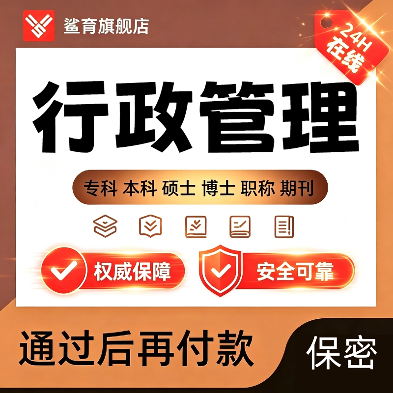 行政管理硕士专本科计算机wen毕业MBA开题课程代查重报告服务