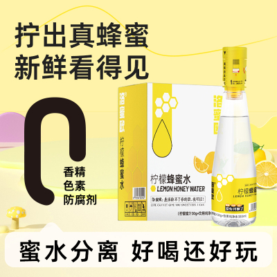 洛蜜欧蜂蜜水分离式柠檬蜂蜜水0脂健康柠檬果味饮料整箱夏季解渴