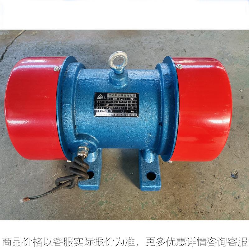 振动电机YZS-3-6 功率0.25W 振动筛 振动电机