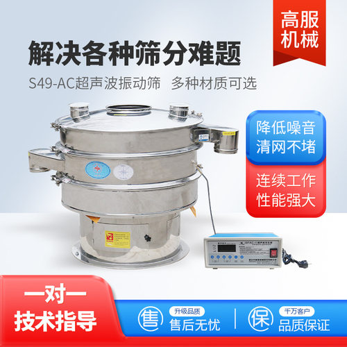高服超声波震动筛碳酸镁筛分机粉末圆形超声波振动筛粉机振荡筛