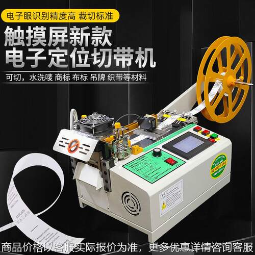全自动冷热两用切带机电脑裁剪机水洗唛电子眼定位切布标机器