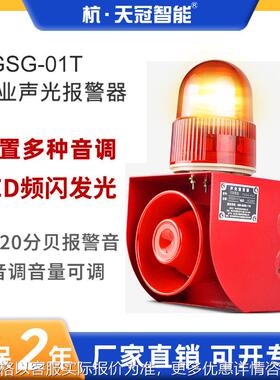 TGSG-01T工业声光报警器可调起重机叉车行车语音提示警报器220V