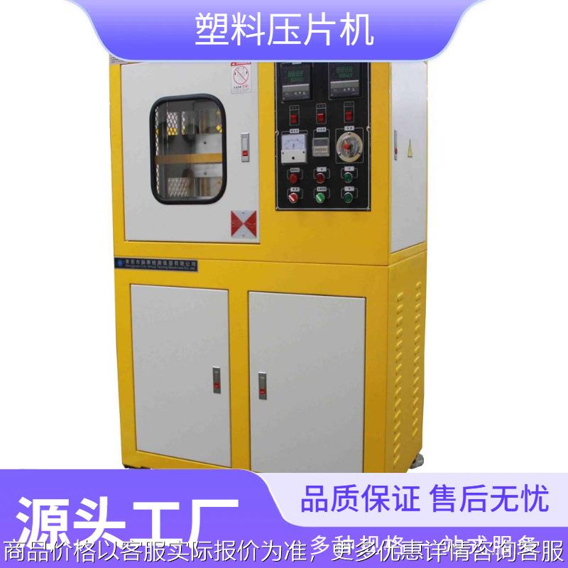 全自动塑料颗粒模压机高分子复合材料压片机实验室双层热压成型机