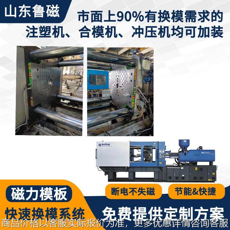 磁力模板快速换模系统立式注塑机换模锁模装置电永磁磁力模板