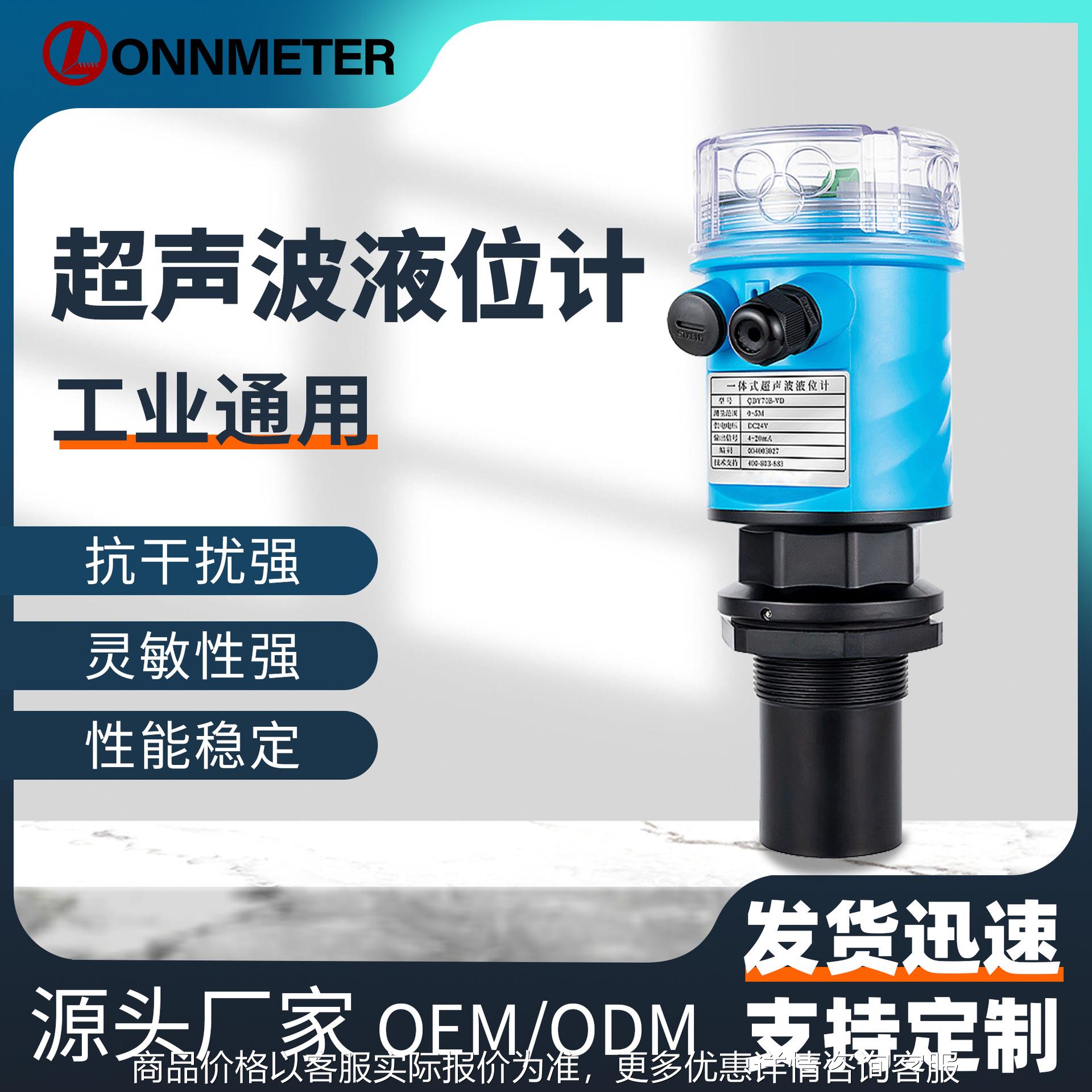 防爆超声波液位计物位计超声波传感器一体式分体式超声波液位计