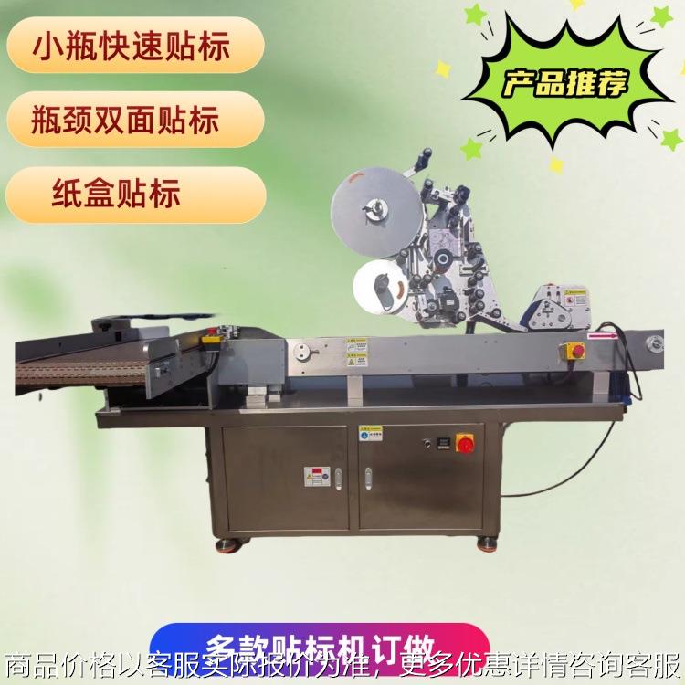 立体方瓶三面贴标机 自动流水贴标机 快速全自动小型贴标机