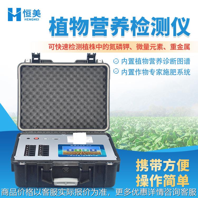 科研级植物营养检测仪植株农作物叶片氮磷钾测定微量元素诊断仪器