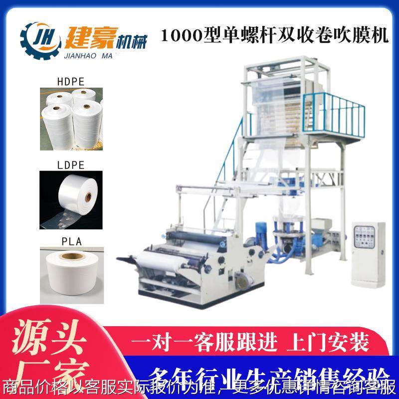供应 PE垃圾袋吹膜机 1000型单螺杆双收卷吹膜机,农机/农具/农膜,碾米机,淘宝优惠券,粉丝福利购,淘宝优惠卷