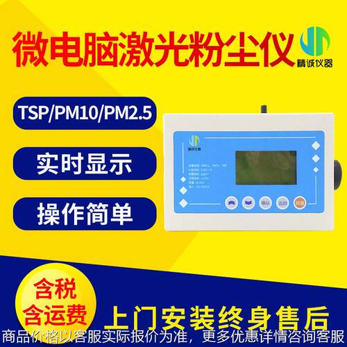 粉尘快速测定仪 台式激光粉尘仪多 便携式直读监测微电脑粉尘仪
