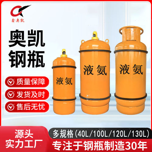 100L工业用液氨钢瓶厂家直供钢瓶气瓶钢质焊接气瓶气罐