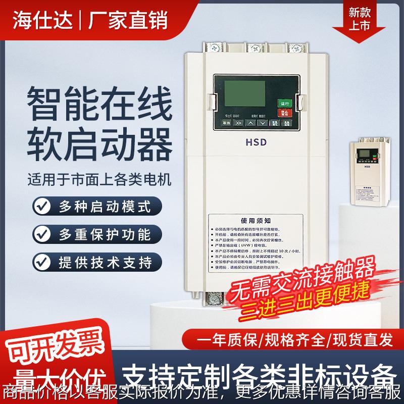 三相电动机软起动器在线软启动器恒压供水柜22/30/35/75