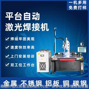 平台自动激光焊接机金属不锈钢三通管花洒厨具卫浴铝合金激光焊机