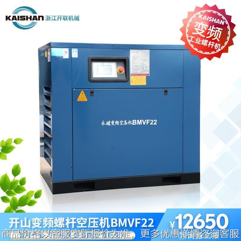 空压机BMVF22固定式工业空气压缩机永磁变频螺杆机节能