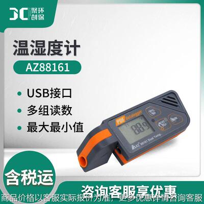 AZ88161温度记录仪USB仓库冷链运输医药报警可外接探针