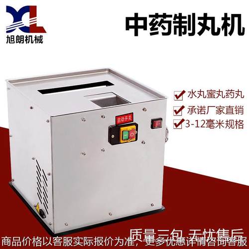 中药制丸机加工生产水蜜丸珍珠泥丸鸽丸机械设备药店作坊